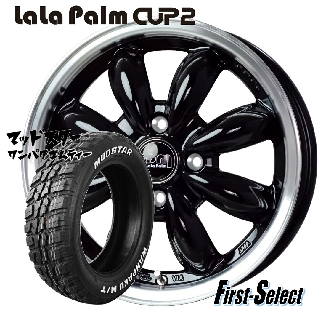 Rakuten - N-VAN ハイゼット ハイゼットカーゴ エブリーバン 軽トラ14inch 4.5J +45 4H100LaLa Palm CUP2マッドスターWANPAKU M/T155/65R14新品 ホイール・タイヤ 4本セット人気のゴツゴツ系 アゲ系