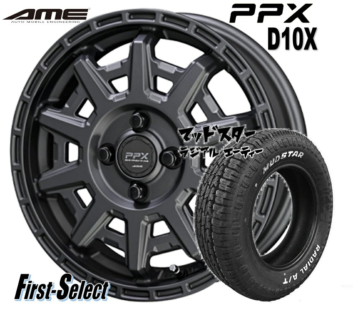 Rakuten - ゴツゴツ系 アゲ系PPX D10X14inch 4.5J +48 4H100 マットダークガンメタリックタイヤ ＆ ホイール 新品 4本155/65R14マッドスター ラジアル A/T
