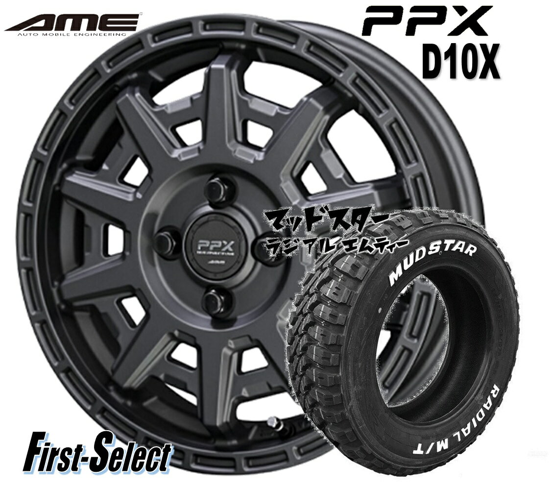 Rakuten - ゴツゴツ系 アゲ系PPX D10X15inch 4.5J +45 4H100 マットダークガンメタリックタイヤ ＆ ホイール 新品 4本165/60R15マッドスター ラジアル M/T