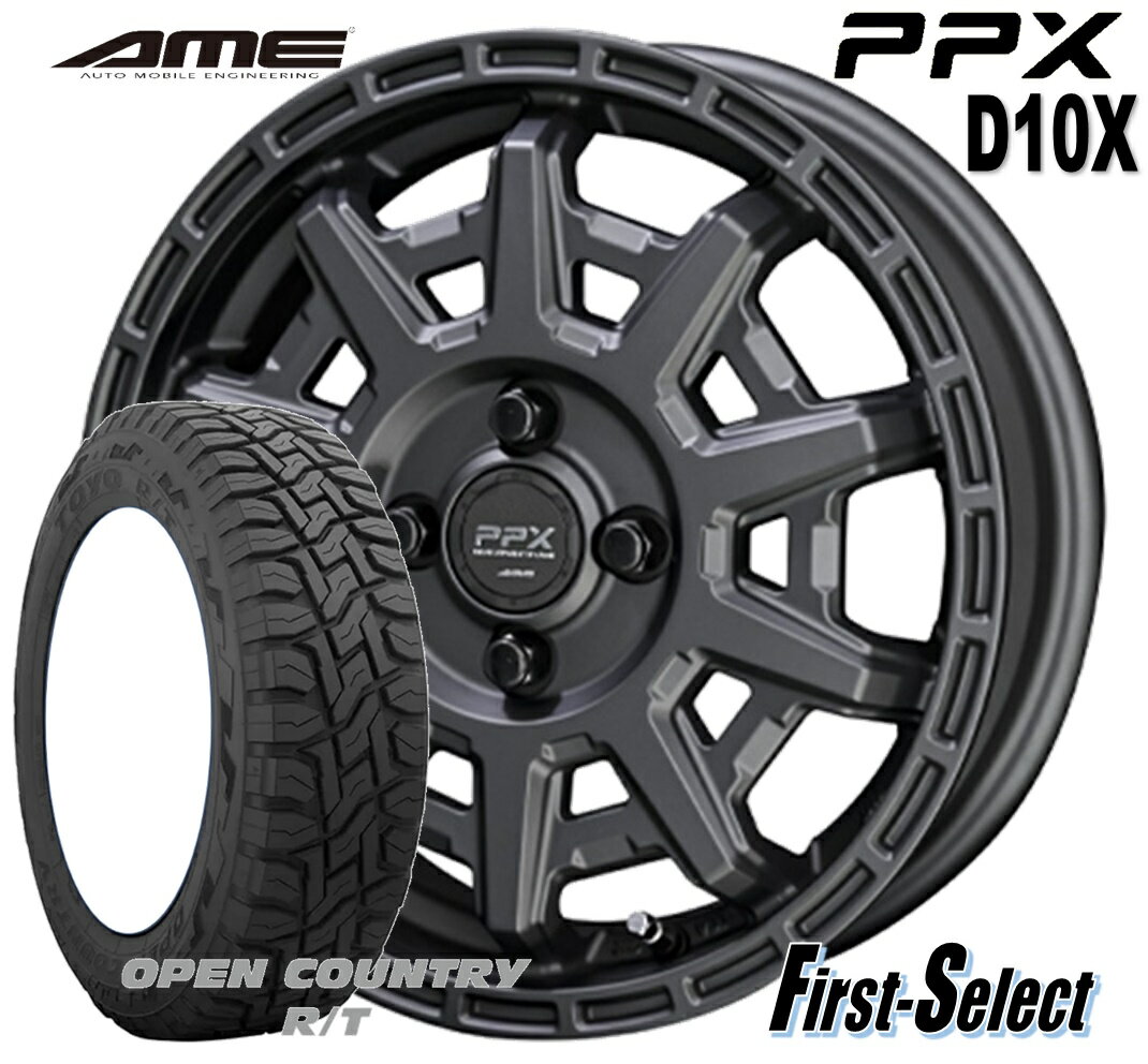 Rakuten - ゴツゴツ系 アゲ系PPX D10X14inch 4.5J +48 4H100 マットダークガンメタリックタイヤ ＆ ホイール 新品 4本155/65R14TOYO オープンカントリーR/T