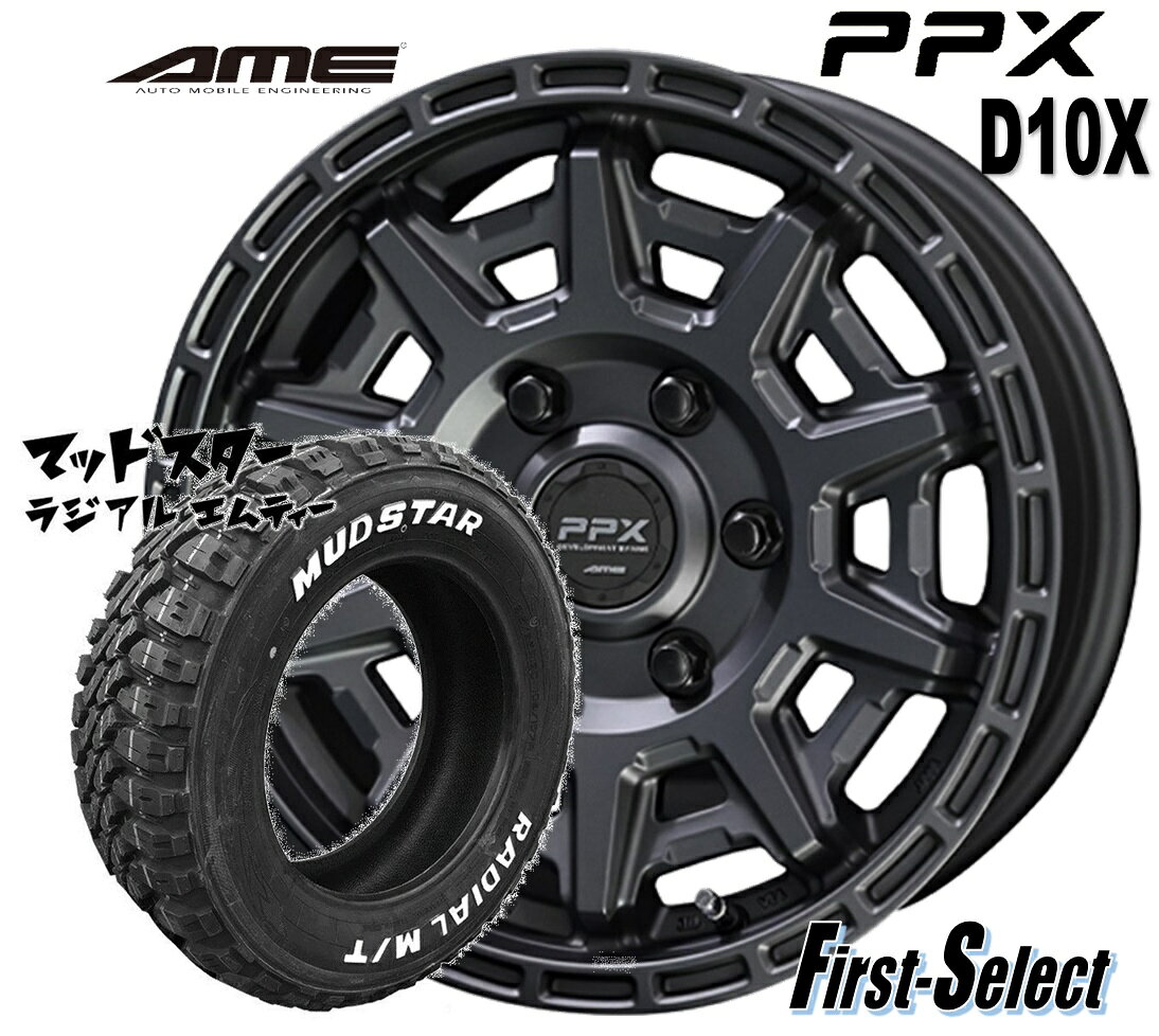 Rakuten - ゴツゴツ系 アゲ系PPX D10X16inch 6.5J +38 6H139.7 マットダークガンメタリックタイヤ ＆ ホイール 新品 4本215/65R16C 109/107R LTマッドスター ラジアル M/T