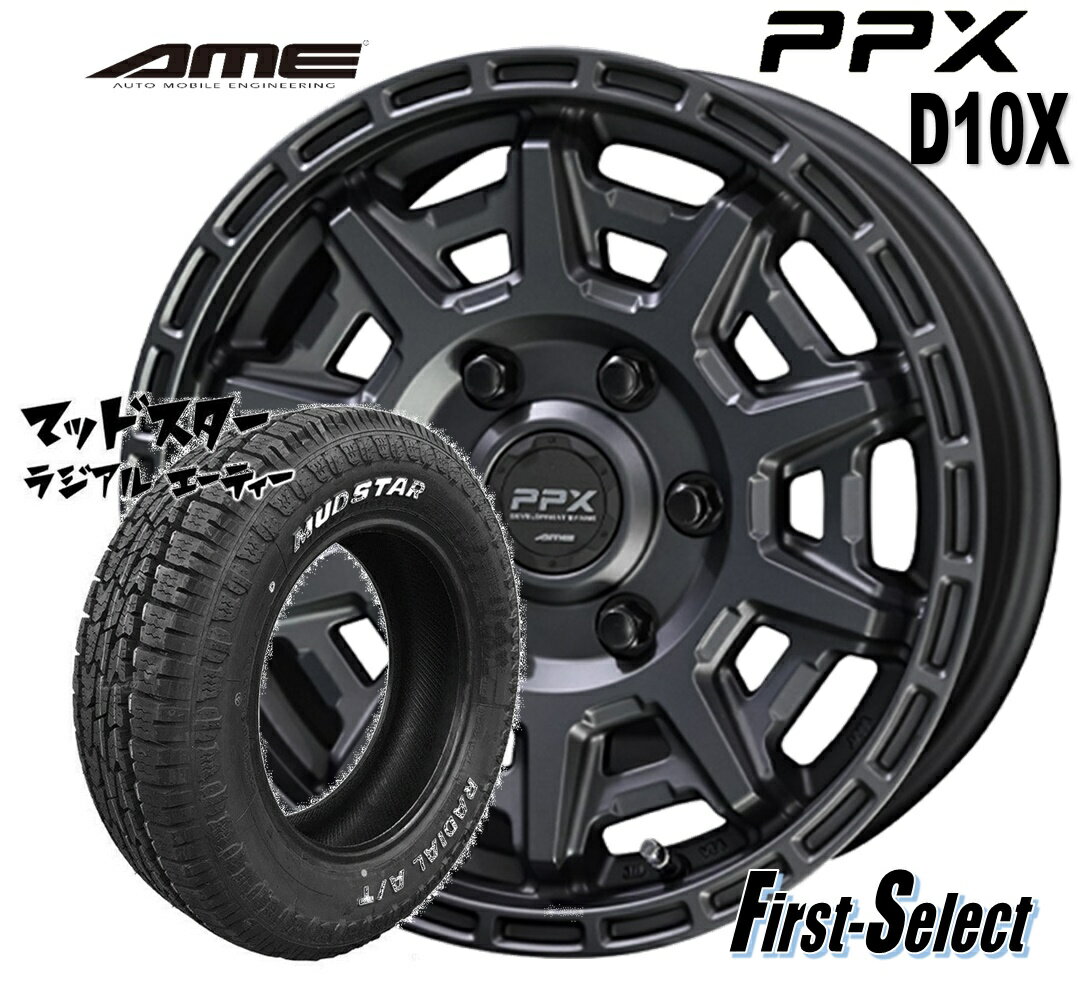 Rakuten - ゴツゴツ系 アゲ系PPX D10X16inch 6.5J +38 6H139.7 マットダークガンメタリックタイヤ ＆ ホイール 新品 4本215/65R16C 109/107L LTマッドスター ラジアル A/T