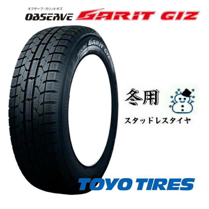 2023年製 205/60R16 92Q 新品 スタッドレストーヨー タイヤ ガリット GIZ ギズ 4本 セットノア ヴォクシー プリウスα ステップワゴン SAI