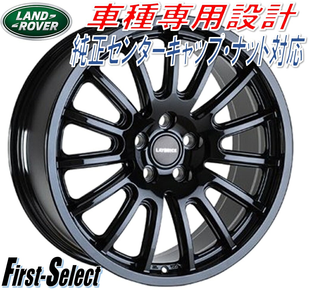 車種専用設計LAYBRICK KIRKSTONEレイブリック・カークストーン20inch 8.5J 5H120+38レンジローバーレンジローバースポーツディスカバリーディフェンダー法人宛て送料無料