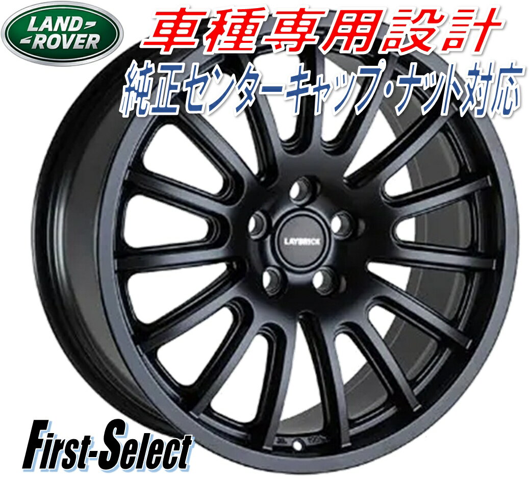 Rakuten - 車種専用設計LAYBRICK KIRKSTONEレイブリック・カークストーン20inch 8.5J 5H120+38レンジローバーレンジローバースポーツディスカバリーディフェンダー法人宛て送料無料