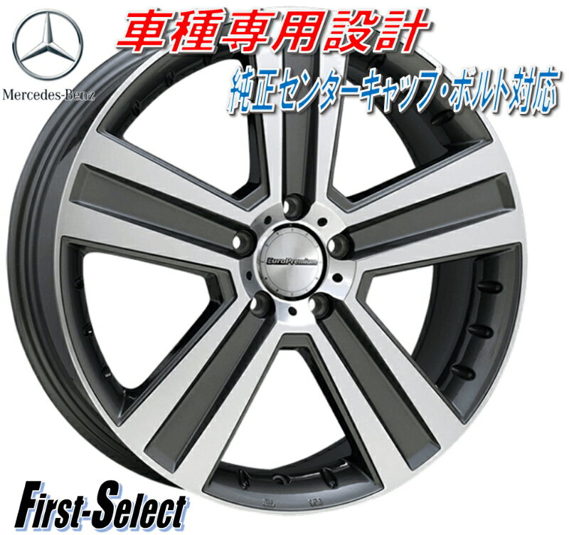 車種専用設計 EuroPremiumWernerユーロプレミアム・ヴェルナー20inch 9.0J 5H112+57ベンツ　Mクラス ML350（W166）法人宛て送料無料