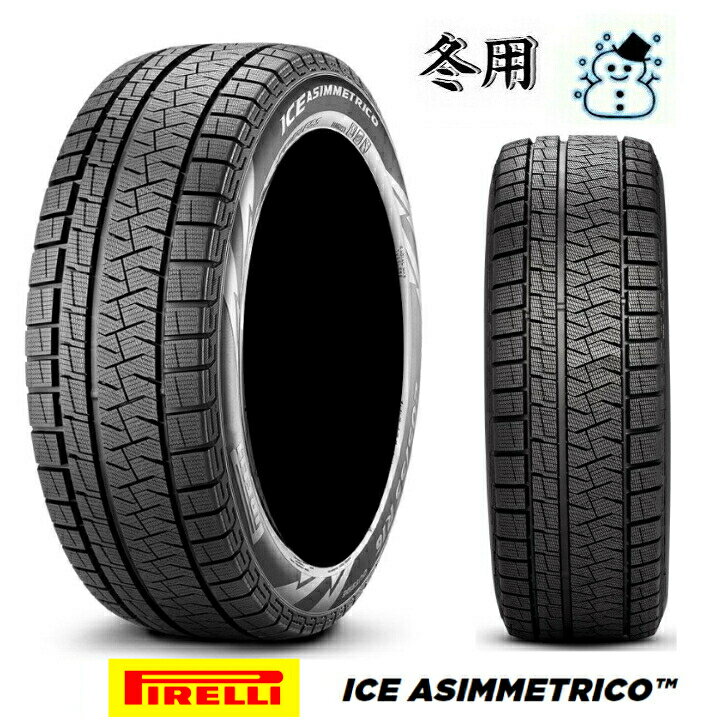 今冬入荷 235/55R17 17インチ 新品 スタッドレスタイヤ 4本 ピレリ アイス・アシンメトリコ