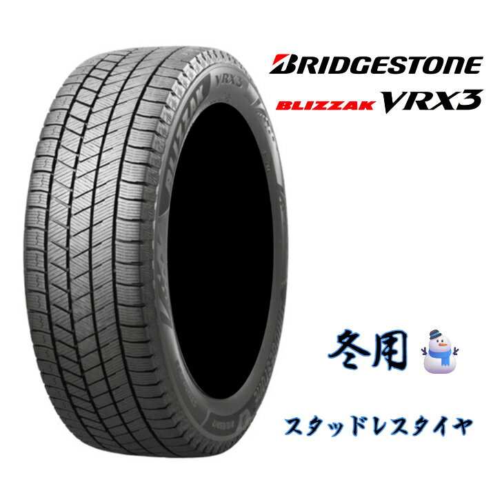 楽天市場】ブリヂストン ブリザック vrx3 225/40r18 88qの通販