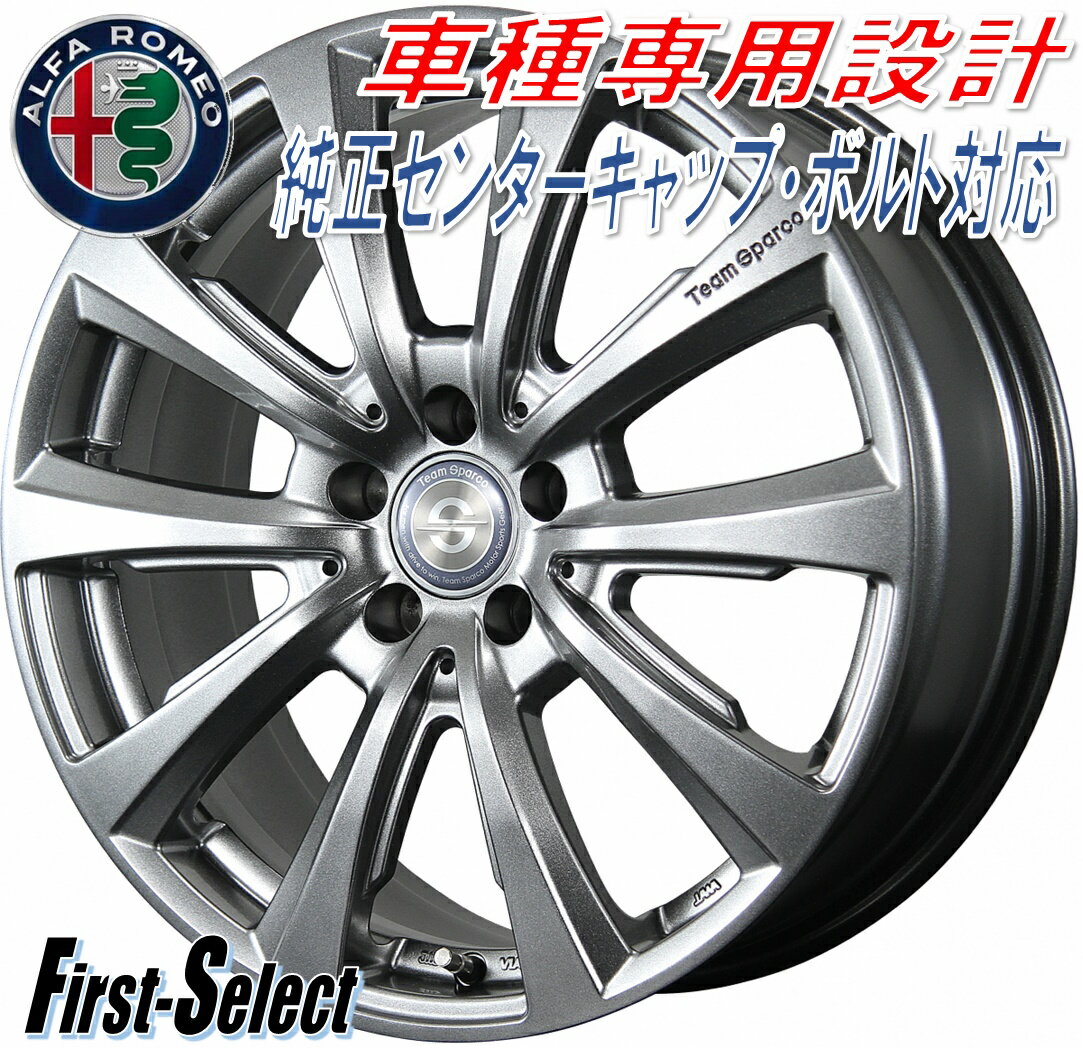 Team Sparco Valosa ver.2チームスパルコ・ヴァローザver.217inch 7.5J 5H110+36アルファロメオジュリエッタトナーレジュリアステルヴィオ