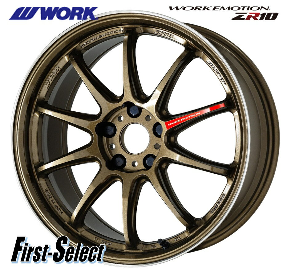 86 GR86BRZWORK EMOTION ZR10(1P)ワーク エモーション ズィーアールテン18inch 8.5J +47 5H100新品ホイール4枚SET