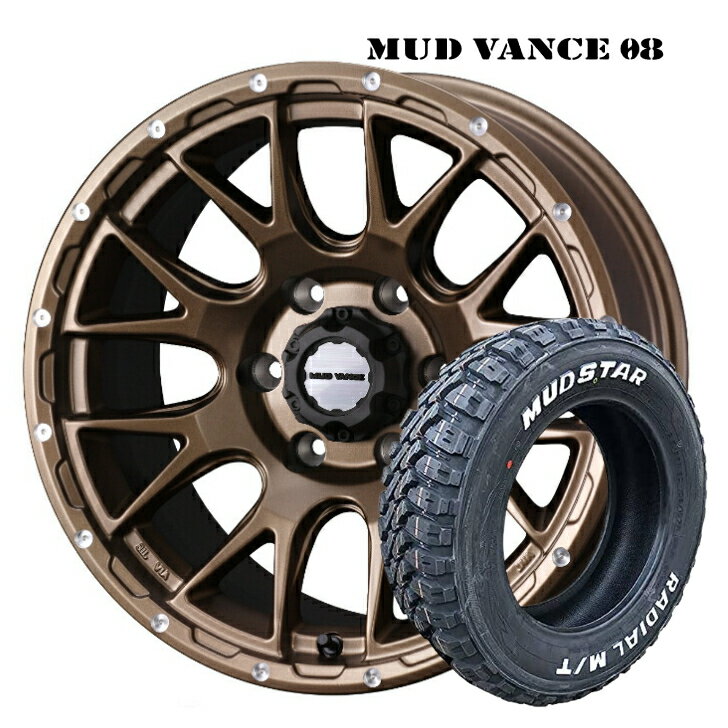 ハイエース 200系 新品 タイヤ ホイール 4本15×6.0J インセット +33 6H 139.7 マットブロンズWeds ウェッズ MUD VANCE マッドヴァンス 08 195/80R15 107/105N LT マッドスター ラジアル M/T