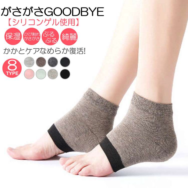 (20%OFFタイムセール)かかとケア かかとソックス かかと靴下 サポーター がさがさGOODBYE 履くだけで保湿 角質 なめらか復活 シリコンゲル使用 2枚入り(1足) 母の日 男女兼用 ユニセックス【あす楽_土曜営業】あす楽地域関西から九州限定