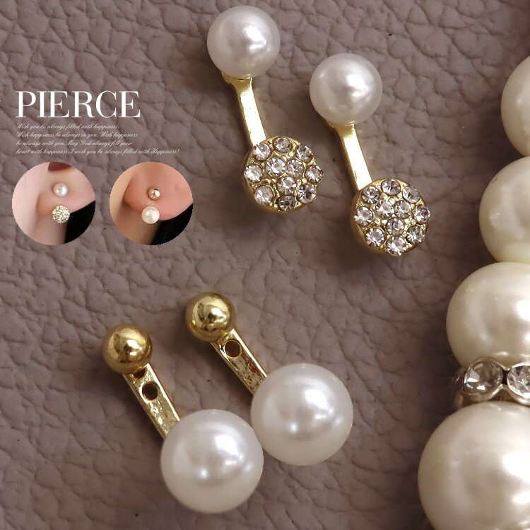 バックキャッチピアス レディース パール ラインストーン 選べる2タイプ おしゃれ 可愛い アクセサリー ジュエリー カジュアル パーティードレス 通販【あす楽_土曜営業】あす楽地域関西から九州限定【RCP】