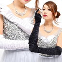 パーティーグローブ ブライダル 手袋 フォトウエディング グローブ ダンス 結婚式 花嫁 ダンス衣装 司会 パーティ パーティードレス 披露宴【RCP】