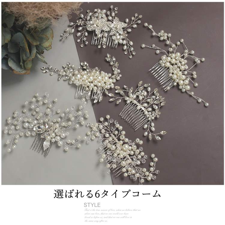 パール ヘアコーム レディース 結婚式 フォトウエディング ヘアアクセサリー 髪飾...