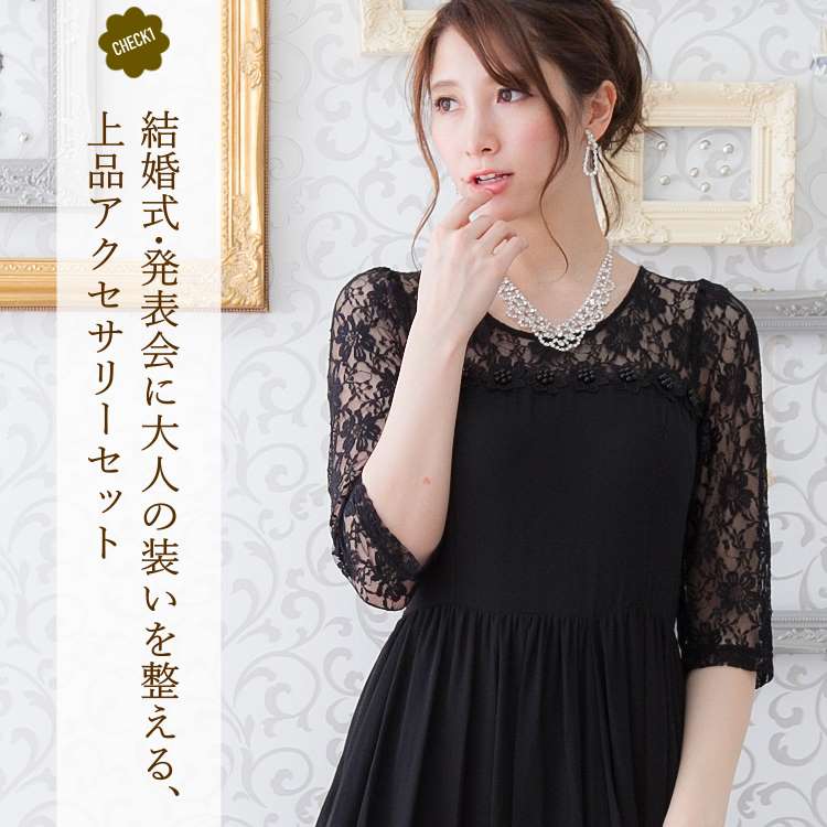 パーティーネックレス セット 選べるピアス イヤリング 結婚式 発表会 フォトウエディング ラインストーンネックレス ダンス衣装 謝恩会 同窓会 成人式 演奏会 ブランド リュクスミモザ【あす楽_土曜営業】あす楽地域関西から九州限定