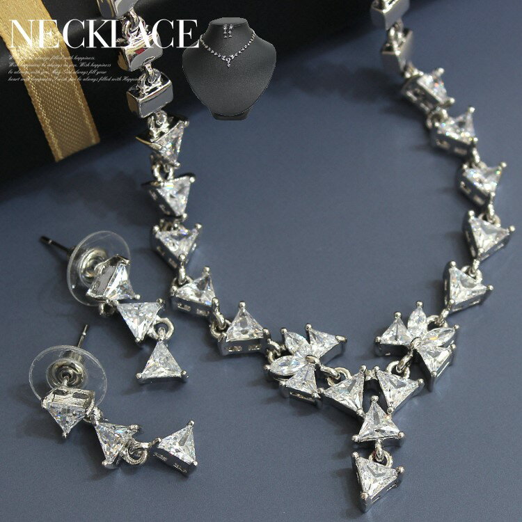 ピアス ネックレス セット パーティーネックレス 結婚式 ジルコニア ネックレス シルバー 二次会 成人式 同窓会 謝恩会 発表会 大人 演奏会プレゼント 誕生...
