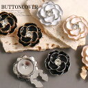 ボタンカバー カフス レディース アクセサリーパーツ 2個セット お花 ボタン アクセ ジュエリー ラインストーン お洒落 可愛い 選べる4タイプ パーティード...
