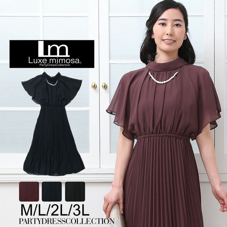 パーティードレス 大きいサイズ 袖あり 3way 結婚式 ワンピース m l 2l 3l ネックレス付き ロング ミモレ丈 プリーツスカート スタンドカラー 秋冬 パーティードレス通販【即日発送 お昼12時まで日祝を除く】【あす楽_土曜営業】あす楽地域関西から九州限定【RCP】