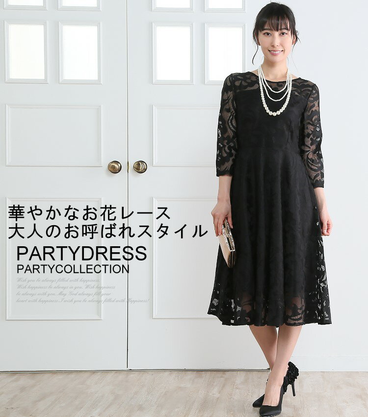 ブランド品専門 ミモレ丈 パーティードレス 袖あり 総レース 結婚式 ワンピース ロング丈 パーティードレス 袖あり 結婚式 ワンピース ミモレ丈 ロング 発表会ドレス Aライン 即日発送 大きいサイズ 代 30代 40代 春夏 披露宴 二次会 成人式 同窓会 服装 謝恩会
