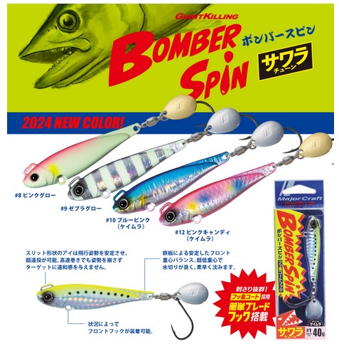 ジャイアントキリング ボンバースピン 40g ピンクイワシ(ケイムラ) の商品画像2枚目