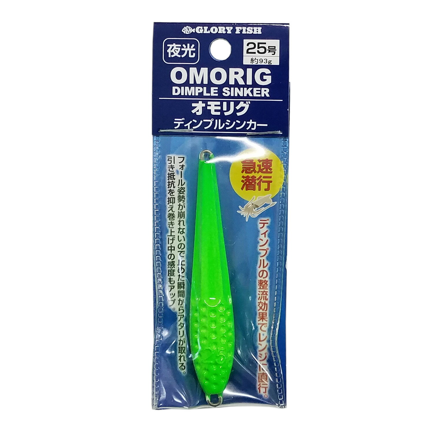 グローリーフィッシュ オモリグ ディンプルシンカー 25号 夜光 OMORIG DIMPLE SINKER