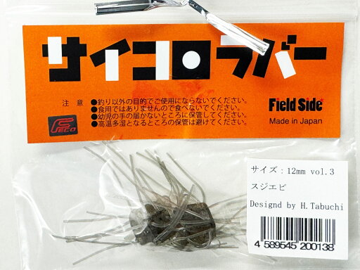 フィールドサイド Field Side サイコロラバー 12mm スジエビ フィールドサイド Field Side サイコロラバー 12mm スジエビ