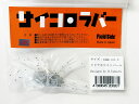 フィールドサイド Field Side サイコロラバー 12mm クリアホワイトパール