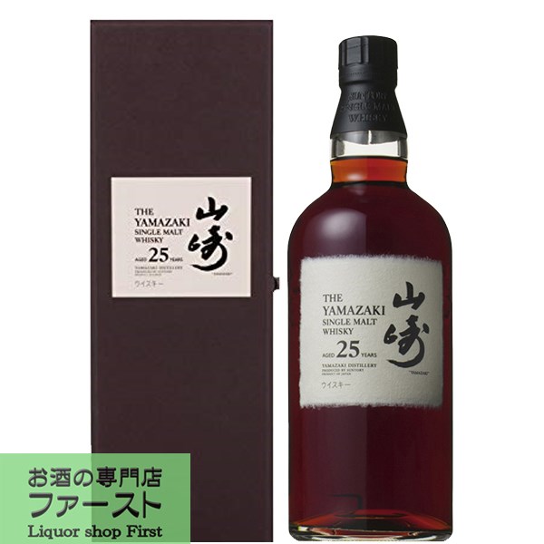 【在庫複数本あり！】　サントリー　山崎25年　シングルモルトウイスキー　43度　700ml(メーカー純正ギフトBOX入り)