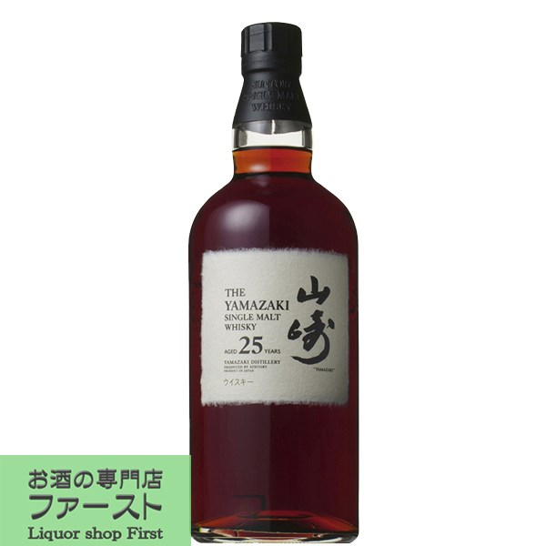 サントリー　山崎25年　シングルモルトウイスキー　43度　700ml(メーカー純正ギフトBOX入り)