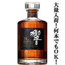 【大量入荷！】　サントリー　響21年　43度　700ml