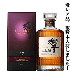 【複数本入荷！終売品の為、激レア！】　サントリー　響17年　43度　700ml(ギフトBOX入り)