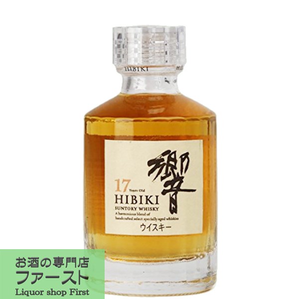 【メーカー終売の為、激レア！】　サントリー　響17年　ミニチュア　43度　50ml