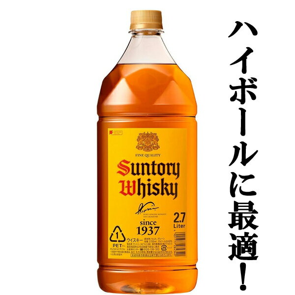 【角ハイボールつくりましょ！】　サントリー　角瓶　40度　2700mlペットボトル