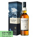 「★数量限定特価」　タリスカー　10年　45.8度　700ml