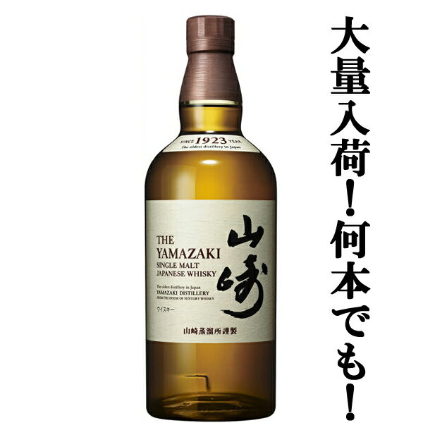 【大量入荷！】【何本でもOK！】　サントリー　山崎　ノンビンテージ　シングルモルトウイスキー　43度..