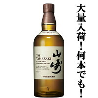 【大量入荷！】【何本でもOK！】　サントリー　山崎　ノンビンテージ　シングルモルトウイスキー　43度　700ml