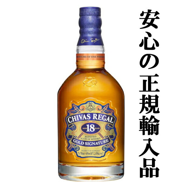 シーバスリーガル　18年　40度　700ml(正規輸入品)