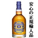 シーバスリーガル　18年　40度　700ml(正規輸入品)