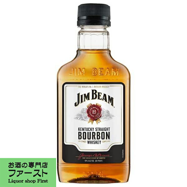 【世界売上No.1を誇るバーボン！】　ジムビーム　ホワイト　40度　ポケットボトル　200ml(正規輸入品)