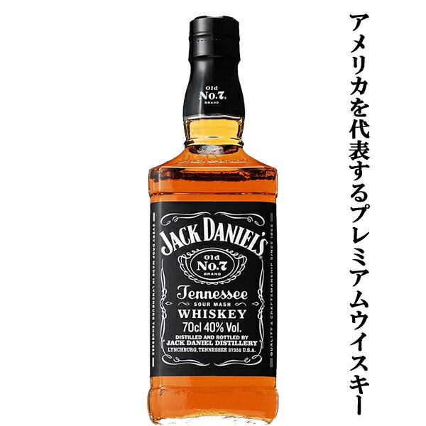 【まろやかでバランスのとれた味わい！】　ジャックダニエル　ブラック　40度　700ml(正規輸入品)(3)