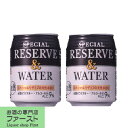 サントリー スペシャルリザーブ＆ウォーター 水割り缶 9％ 250ml缶(1ケース/24本入り)(3)○