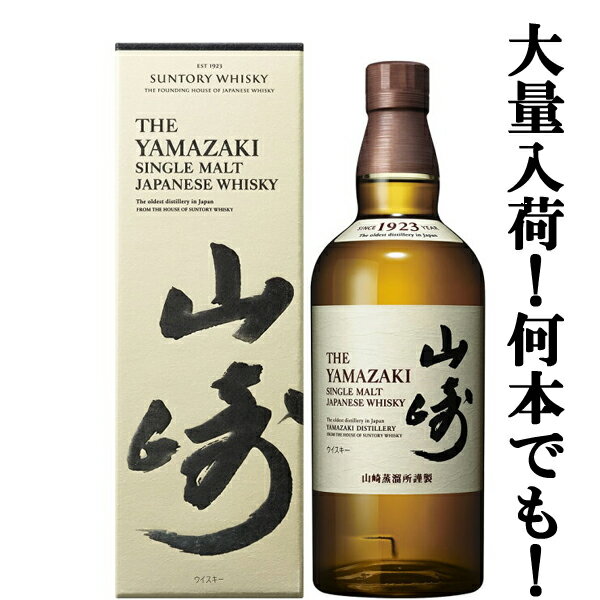 【大量入荷！】【何本でもOK！】　サントリー　山崎　ノンビンテージ　シングルモルトウイスキー　43度..