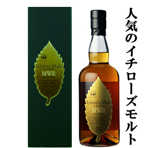 　イチローズモルト　ミズナラ・ウッド・リザーブ　MWR　ピュアモルト　リーフラベル　46度　700ml(箱付き)