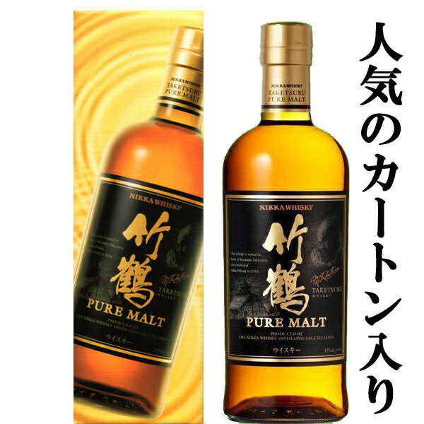 【大量入荷！】 ニッカ 竹鶴 ピュアモルト 43度 700ml(ブラックラベル)(商品画像入り純正ギフトBOX 箱入り)