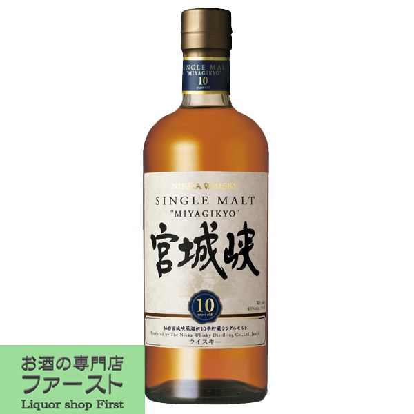 「原酒不足の為、メーカー終売」　ニッカ　宮城峡　10年　シングルモルト　45度　700ml