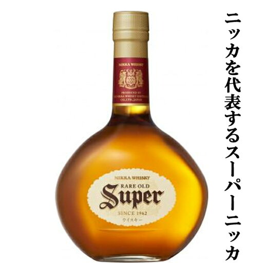 【ニッカを代表する高級ブレンデッドウイスキー!】 ニッカ スーパーニッカ 43度 700ml 【ニッカを代表する高級ブレンデッドウイスキー!】 ニッカ スーパーニッカ 43度 700ml