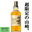 「激レア！超限定」　サントリー　山崎　バーボンバレル　ファーストリリース　48度　700ml