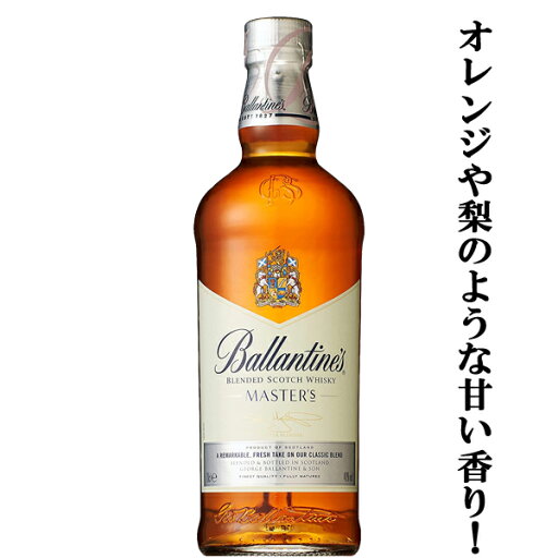 【長期熟成モルト原酒をブレンドしオレンジや梨のように甘くフルーティーな香り!】 バランタイン マスターズ 40度 700ml(正規輸入品) 【長期熟成モルト原酒をブレンドしオレンジや梨のように甘くフルーティーな香り!】 バランタイン マスターズ 40度 700ml(正規輸入品)