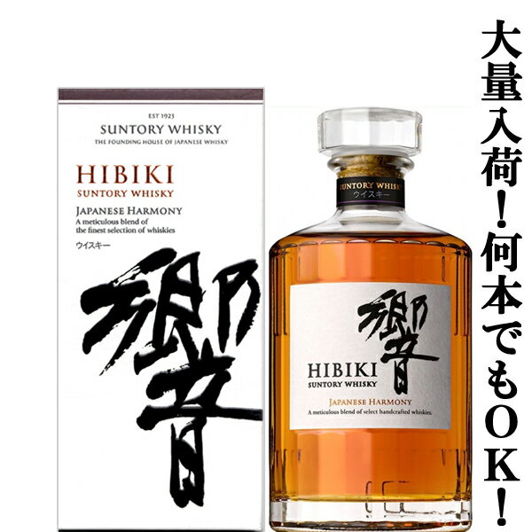 ■■【大量入荷！】【何本でもOK！】 サントリー 響 ジャパニーズハーモニー 43度 700ml(ギフトBOX入り)(新デザイン箱)